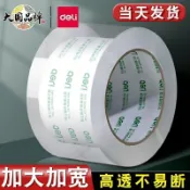 快樂購一店 得力透明膠帶大卷封口批發大號高粘度加寬帶封箱帶高透明膠布膠紙包裝不留膠6寬膠帶4.8cm快遞打包封箱膠紙箱