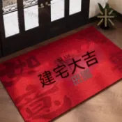 入戶門地墊進宅大門口紅色喜慶絲圈腳墊出入平安喬遷之喜防滑地毯 腳踏墊玄關 紅色地墊 防滑地墊 耐髒耐磨 刮泥蹭土吸水地墊