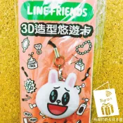 7-11 全家 LINE FRIENDS 兔兔 限定3D造型悠遊卡