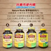 好市多 Costco代購 Nature Made 萊萃美 葉黃素20毫克 綜合維生素 全方位維生素B群加C 高單位魚油