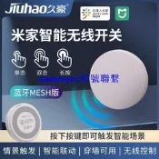 【滿299出貨】已接入小米家MESH智慧無線開關按鈕隨意貼藍牙免布線遙控器聯動諮詢