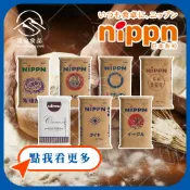 日本麵粉系列 1KG/包 原裝 凱薩琳 鑽石牌 鷹牌 高筋麵粉 低筋麵粉 日本製粉 麵包粉 吐司粉 蛋糕粉