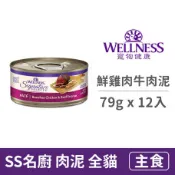 【毛孩市集】SS 名廚特選貓主食罐【鮮雞肉牛肉泥】79公克(12入)(貓主食罐)