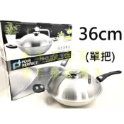 (店+)【PERFECT 理想】台灣製 理想牌 36cm 316不銹鋼七層複合金炒鍋 平底鍋 極緻 適用電磁爐 IH爐 PERFECT [老王五金]