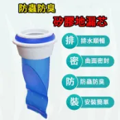 矽膠地漏 防臭防蟲 水門防堵塞 地板落水頭 防蟑螂 浴室廁所排水孔疏通 地漏套裝 藍色地漏 矽膠 可裁剪