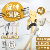 現貨！快速出貨！304不銹鋼貓咪湯匙 咖啡勺 婚禮小物 貓咖啡勺 茶匙 咖啡匙 貓咪湯匙 攪拌勺 不鏽鋼湯匙 貓奴必買