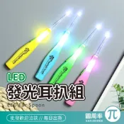 LED發光耳扒 挖耳棒 發光挖耳勺 挖耳棒套組 挖耳神器 發光挖耳棒 耳朵清潔 耳洞清潔 耳屎鑷子 圓周率