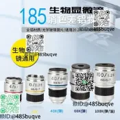 學生顯微鏡專用185物鏡4X10X40X100倍高畫質消色差鏡頭