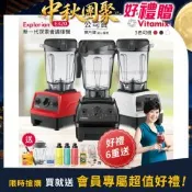 【美國原裝Vita-Mix】E320 Explorian探索者調理機 2.0L+1.4L雙杯組 果汁機 養生綠拿鐵-任選色