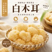 【辛娘香料】白木耳 銀耳 木耳 銀耳露 銀耳羹 白木耳飲 白木耳乾貨 有機銀耳 銀耳蓮子