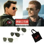 【RayBan 雷朋】阿湯哥 捍衛戰士經典太陽眼鏡 RB3025/ RB3026 / RB3136 金框墨綠公司貨(贈RAYBAN托特包)