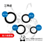 三角皮 高壓機  柱塞V型皮 物理 WL25 WL45 WL51 WL160 噴藥車 動力噴霧機 永三源 定置式噴霧機