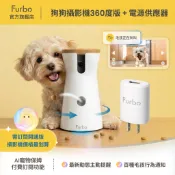 【Furbo】狗狗攝影機360度版+電源供應器｜官方直營 AI辨識狗狗行為 即時通知 自動旋轉追蹤 互動寵物監視器