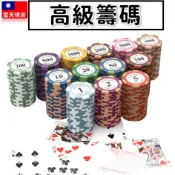 出清特價 皇冠籌碼👑 高質感 任選面額 14克加重籌碼 耐用不易壞 競技用 麻將｜德州撲克｜21點｜骰寶｜百家樂｜大老二