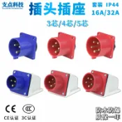 協貿國際日用品生活12館 器具反插防水220v工業插頭插座連接器公母頭暗裝3/45芯明裝16/32A