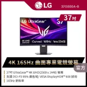 LG 樂金 UltraGear 37G800A-B 曲面專業電競螢幕(37型/4K/165Hz/1ms/HDMI/DP/Type-C/1000R/VA)