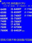 i3 6100 i5 6500 6400 7400 7500 i3 7100  i7 6700  7700  K CPU