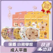 【BioMask保盾 平面成人醫用口罩】小熊學校 聯名 醫療 醫用 成人 台灣製 雙鋼印 傑琪 麵包店 寶藏 枕頭 麵包