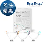 愛挖寶生活工坊 藍鷹牌 N95醫用 3D立體型成人醫療口罩 極簡白系列(橙色、靛紫、冰綠)30片/盒 多件優惠中 NP-3DMKWA-30