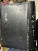 《聖經 和合本   直排紅字神版 皮面 拉鍊 金邊 》9789575565053  聖經資源中心 【小熊家族】