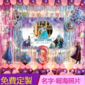 艾莎公主生日佈置兒童 週歲生日佈置 生日快樂掛布 生日裝飾 生日氣球生日派對兒童 生日裝飾 生日快樂佈置 女孩生日背景佈