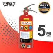 【太星電工】手提蓄壓式乾粉滅火器 5磅 QE5D