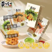 辣麼好吃 黃飛紅鍋巴餅乾 海苔味 麻辣味 蟹黃味  芥末味 15g小包裝 一口一個咔滋脆 獨立包裝 鹹香有味