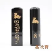 【鑫沅寶】開運納福黑曜石印章(提供優惠代刻服務)