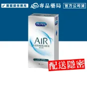 (任3件 享9折)Durex 杜蕾斯 輕薄幻隱裝衛生套8片/盒 保險套 (配送包裝隱密) 專品藥局【2009991】