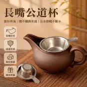 台灣出貨✨ 紫砂朱泥長嘴公道杯 茶海分茶器 茶道配件 紫砂壺專用 送茶漏 大小號可選 辦公室家用茶具