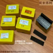 建弟工坊 FST SF 15 18 20 25 30 40 45線板 踢腳板 無頭 小鋼鉋 鋼釘 黑釘