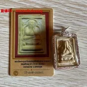 龍婆爹1鈴必 銀殼～