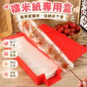 💖糯米紙 牛軋糖紙 糯米紙收納盒 食用糖果紙 可食用 威化紙 阿膠糕專用紙 糖葫蘆包裝紙 冰糖葫蘆專用糯米紙盒
