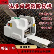 【全自動仿手工】餃子皮機 水餃皮機器 餛飩皮 商用家用小型 仿手工餃子皮 水餃皮 餛飩皮 模具 水餃 餛飩 手工水餃