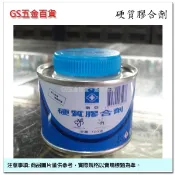 【GS五金百貨】南亞 硬質膠合劑 100克 塑膠管 膠水 PVC膠水 水管膠 接著劑 硬膠