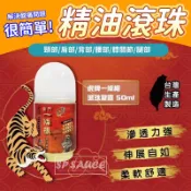 虎牌滾珠凝露 痠痛滾珠 舒緩滾珠 精油滾珠 按摩滾珠 按摩滾珠凝露 放鬆滾珠 滾珠凝露 酸痛滾珠 KS79 草本滾珠B
