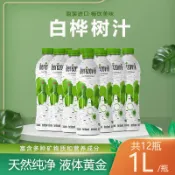 【1L大瓶裝】天然白樺樹汁原液100%原汁植物飲料低脂低卡非濃縮無添加原液整箱植物飲料無添加原液果汁