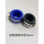 歧管橡膠頭 RS RSZ CUXI dio Gy6 岐管頭 改裝岐管用 改裝王化 CVK PWK PE用 化油器歧管接頭