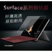 殼起來3C手機配件 美人魚【玻璃保護貼】微軟 Microsoft Surface Pro 4/5 12.3吋 平板高透玻璃貼/鋼化膜