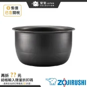 日本 ZOJIRUSHI 象印 B489-6B B490-6B 黑厚釜內鍋 NP-VJ10 VQ10 VJ18 VQ18