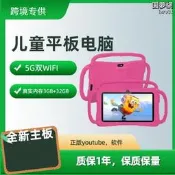 【可開發票】新款兒童平板電腦2+32GB防爆屏Tablet Pc外貿專供多國 語言WIFI版