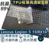 【Ezstick】Lenovo Legion 5 5i 15IRX10 TPU鍵盤膜｜奈米銀抗菌｜防水可水洗
