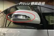 ★Wselect 現貨不必等★ 豐田 TOYOTA Previa 後視鏡 鍍鉻飾條 後照鏡保護 免破壞直接黏貼
