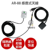 【安瑟數位】AR88 車用GPS感應式天線【8米保固一年】 USB供電  GPS強波器 隔熱紙剋星 GPS信號放大器 接收器 衛星增強器