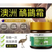 (正品+電子發票)澳洲 Healthy care 鴯鶓膏50g 鴯鶓霜 鴯鶓油 emu oil 按摩油