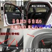 適配馬自達3 2m6CX5 4車門密封條奔騰B50B70門框防水條后備箱膠條