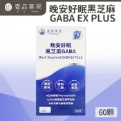 【達摩本草】晚安好眠黑芝麻GABA EX PLUS-植物膠囊 60顆/盒【壹品藥局】