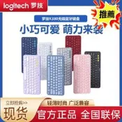 羅技k380無線藍網紅鍵盤平板電腦筆記本輕薄時尚女生辦公