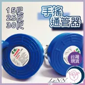 (台灣現貨)手搖通管器 15尺 25尺 30尺 水管 疏通 水管堵塞 水管阻塞 通管條 通馬桶 通水管