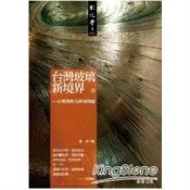 【電子書】台灣玻璃新境界－台明將與台灣玻璃館